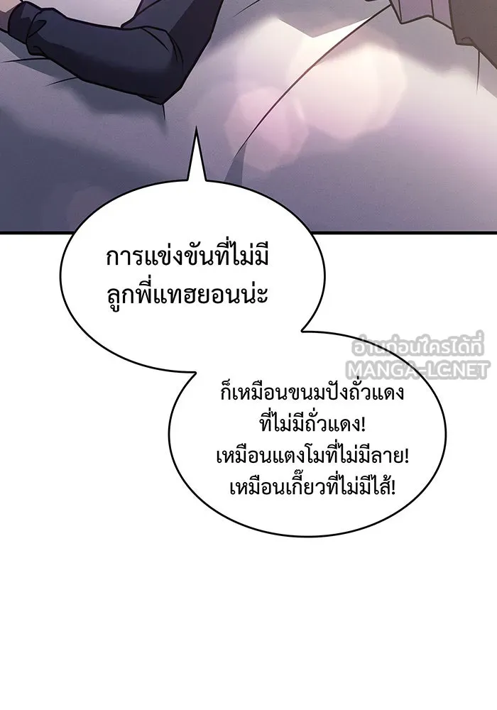 เกิดใหม่พร้อมพลังแห่งราชัน ตอนที่ 62 รูปที่ 72