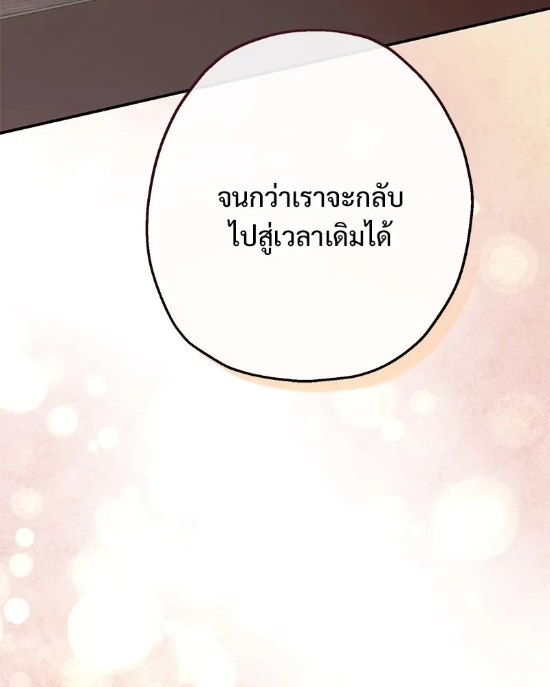 อนาคตพบรัก ตอนที่ 5 รูปที่ 88