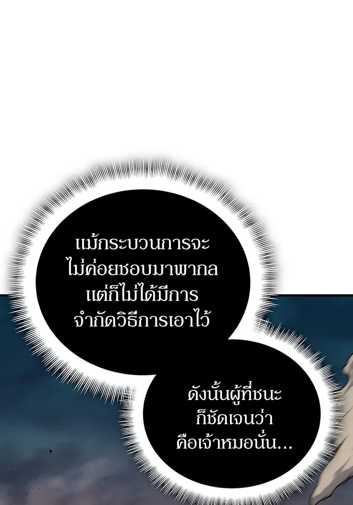 เกิดใหม่พร้อมพลังแห่งราชัน ตอนที่ 128 รูปที่ 154