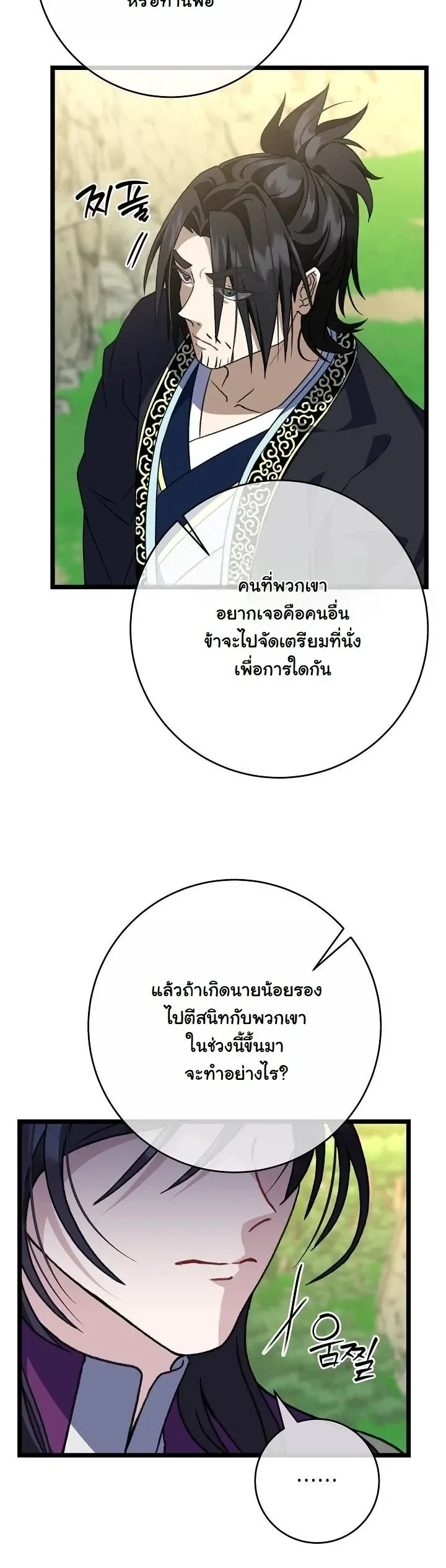 The Return of Namgung_s Granddaughter ตอนที่ ตอนที่ 37 รูปที่ 17