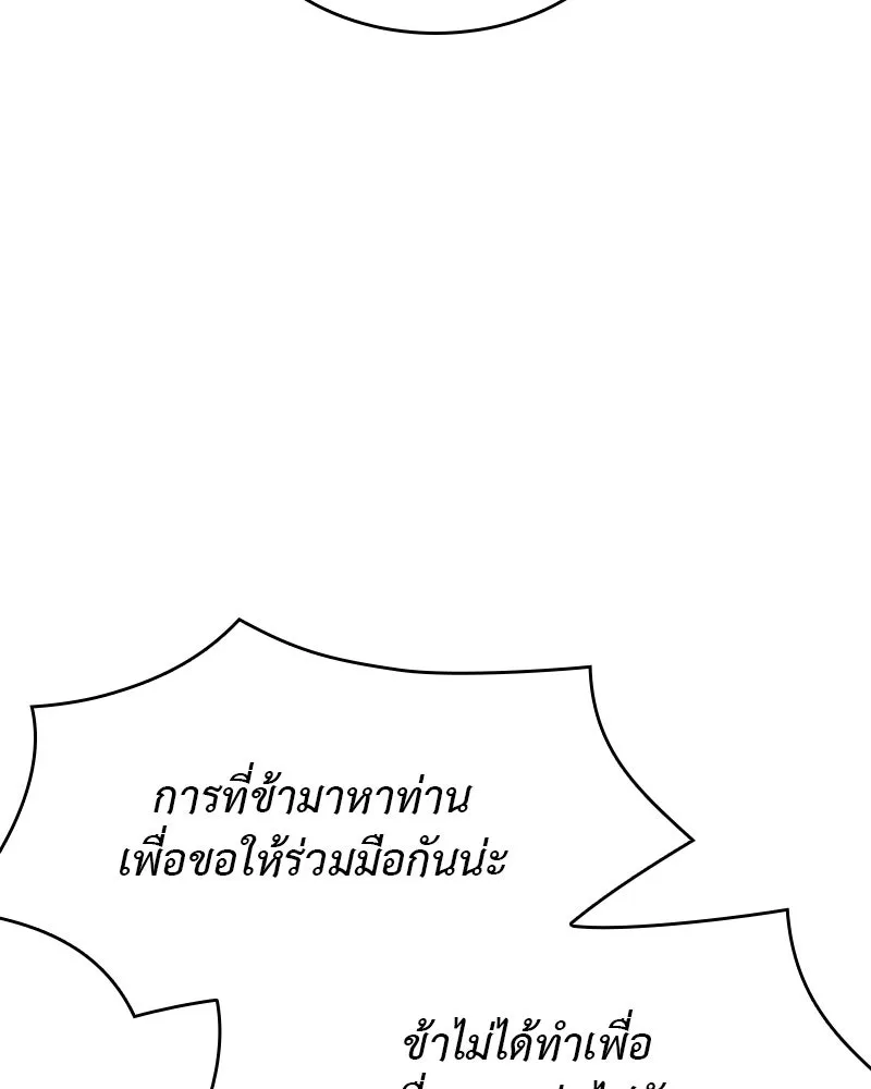 เกิดอีกทีเป็นว่าที่ประมุขลัทธิมาร ตอนที่ 85 รูปที่ 251