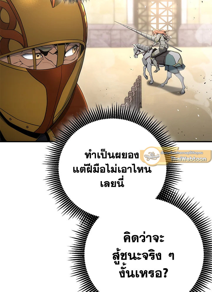พลทหารโครงกระดูกผู้ม ตอนที่ 168 รูปที่ 72