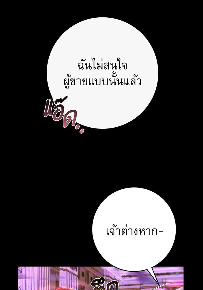 นางร้ายที่ไหนจะมีคุณธรรม ตอนที่ 83 รูปที่ 80