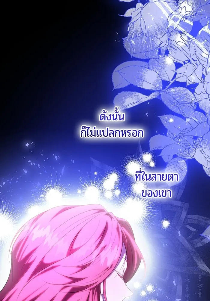 แด่ดยุกผู้สมบูรณ์แบบ ตอนที่ 3 รูปที่ 154