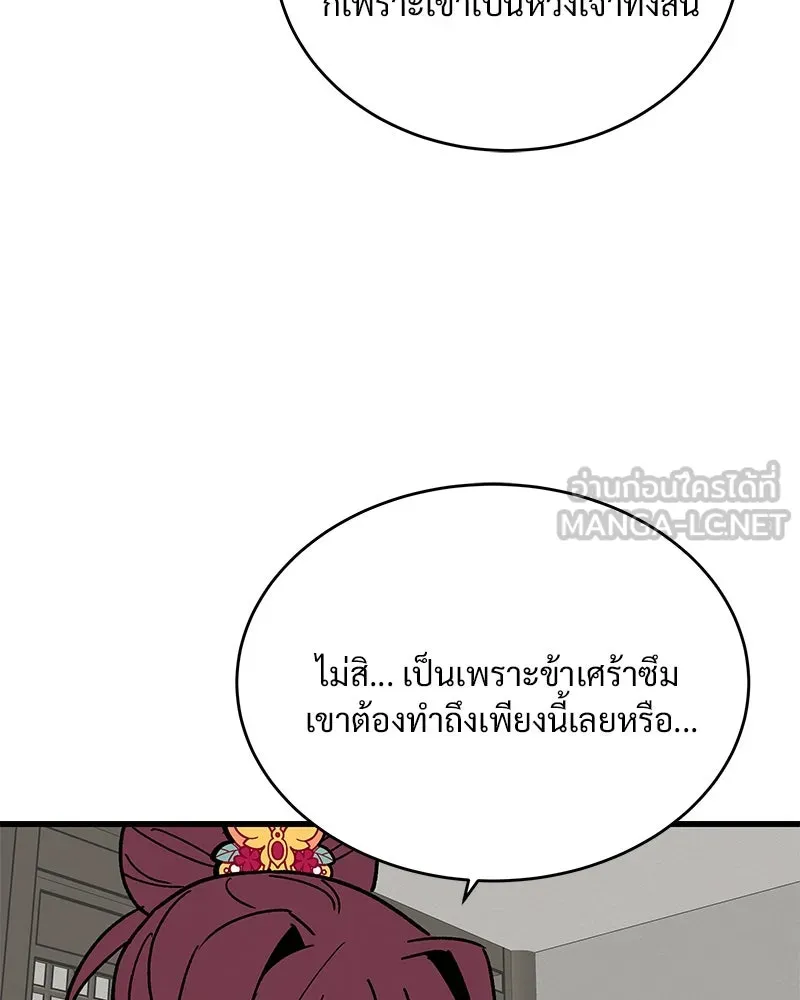 ข้าต้องไม่ใช่พระชายา ตอนที่ 30 รูปที่ 27