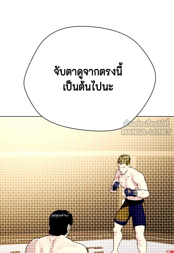 หมาหัวเน่าเก๋าเกินไป ตอนที่ 78 รูปที่ 179