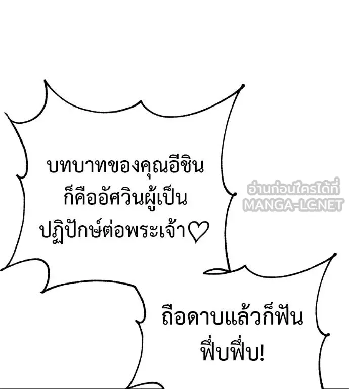 เรียกฉันว่าพระเจ้า ตอนที่ 35 รูปที่ 43