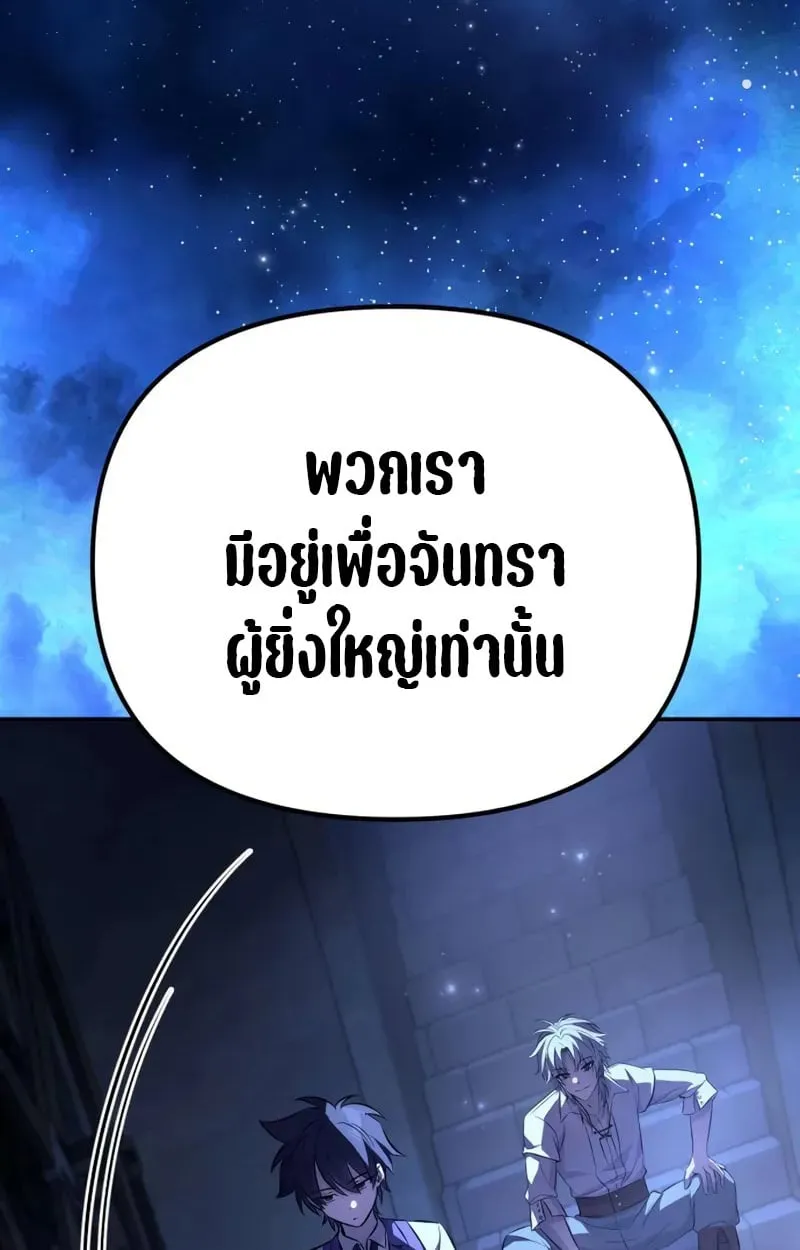 Raising Villains the Right Way ฉ_นกลายเป_นผ_สน_บสน_นของเหล_าต_วร_าย ตอนที่ ตอนที่ 3 รูปที่ 96