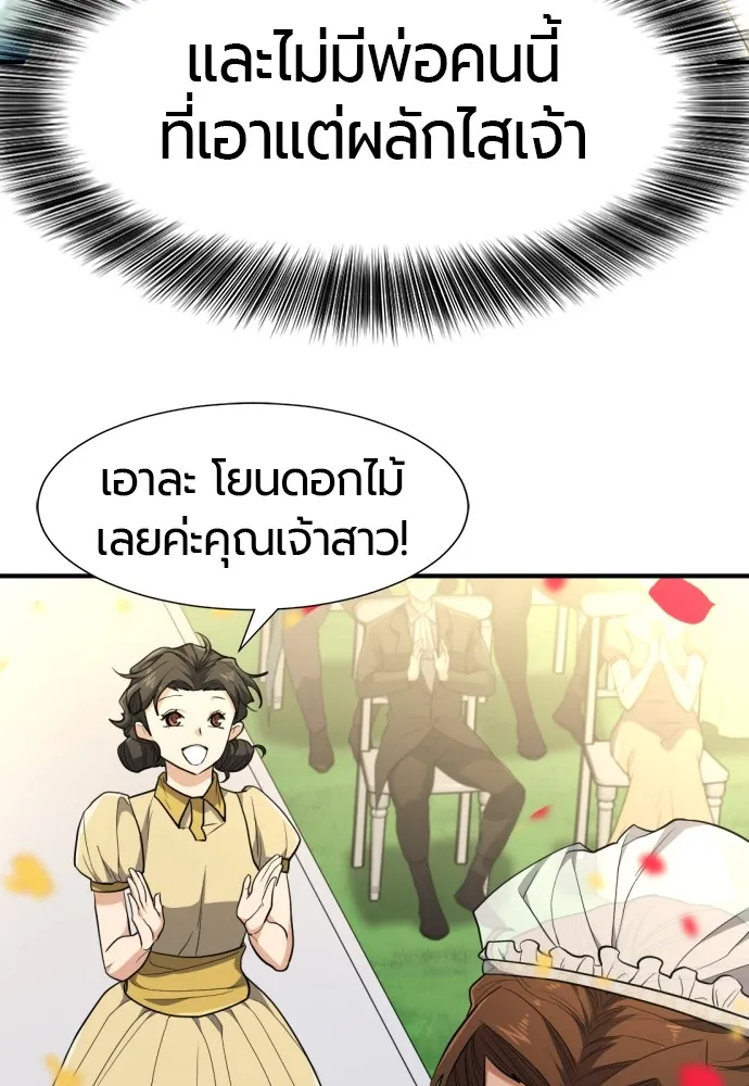 ยอดสถาปนิกผู้พิทักษ์อาณาจักร ตอนที่ 103 รูปที่ 100