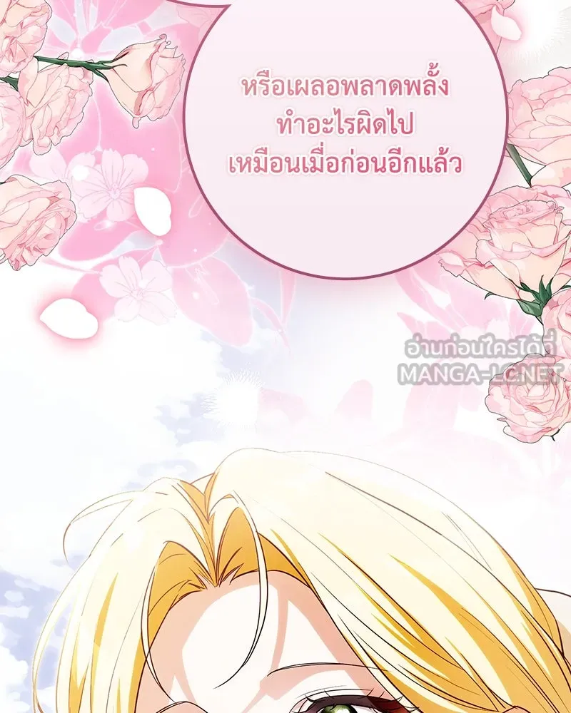 ดัชเชสเชลย ตอนที่ 32 รูปที่ 90