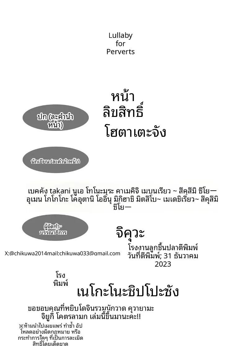Doujin-Lc- อ่าน โดจิน มังฮวา เกาหลี ญี่ปุ่น จีน แปลไทย เพลงกล่อมเด็กของคุวาายามะ จิยูกิ (Various) ตอนที่ 1 2 3 4 5 6 7 8 9 10 11 12 13 14 ฟรี ไม่มีโฆษณา อ่าน โดจิน Manhwa เกาหลี ญี่ปุ่น จีน เรามีครบ คัดมาให้เน้นๆ โดจิน 18+ รับประกันความฟินโดย  Doujin Lc