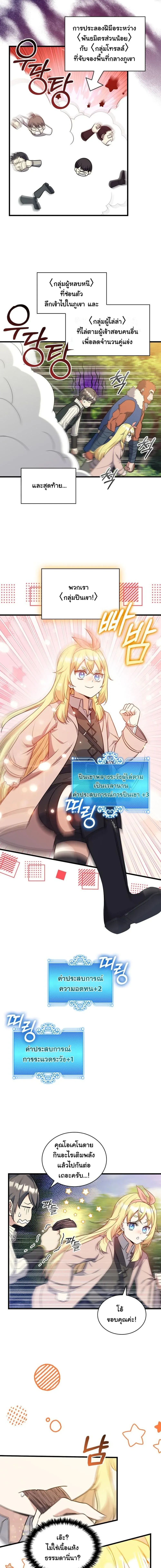 I Became the Academy Villain_s Daughter ปฏ_บ_ต_การป_มสเตต_สของล_กสาวจอมมาร ตอนที่ ตอนที่ 15 รูปที่ 11