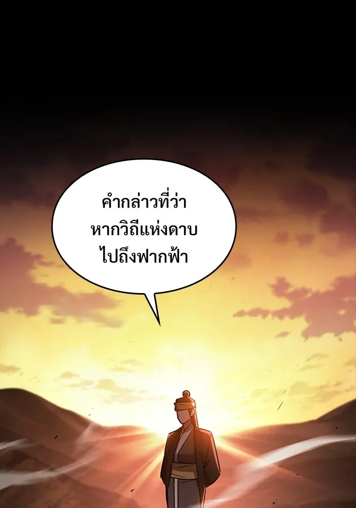 ซอร์ดมาสเตอร์ผู้กลืนดาบ ตอนที่ 21 รูปที่ 83