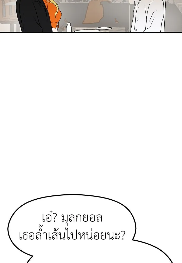 ถ่านไฟเราไม่เก่าเลย ตอนที่ 20 รูปที่ 73