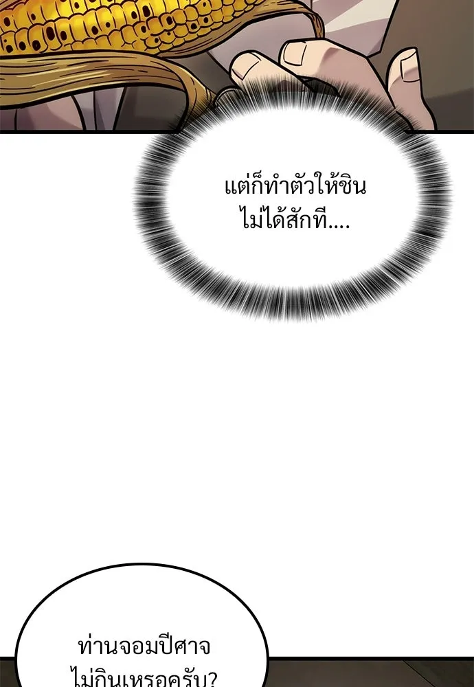 วิถีชาวนาของราชาปีศาจ ตอนที่ 51 รูปที่ 56