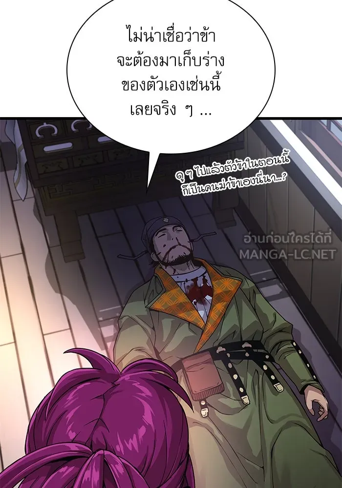 ลับลางลวง ตอนที่ 31 เจ้าสำนักที่ได้ตื่นขึ้นมา รูปที่ 105