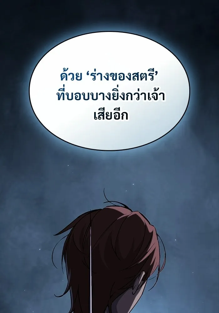 ซอร์ดมาสเตอร์ผู้กลืนดาบ ตอนที่ 5 รูปที่ 31