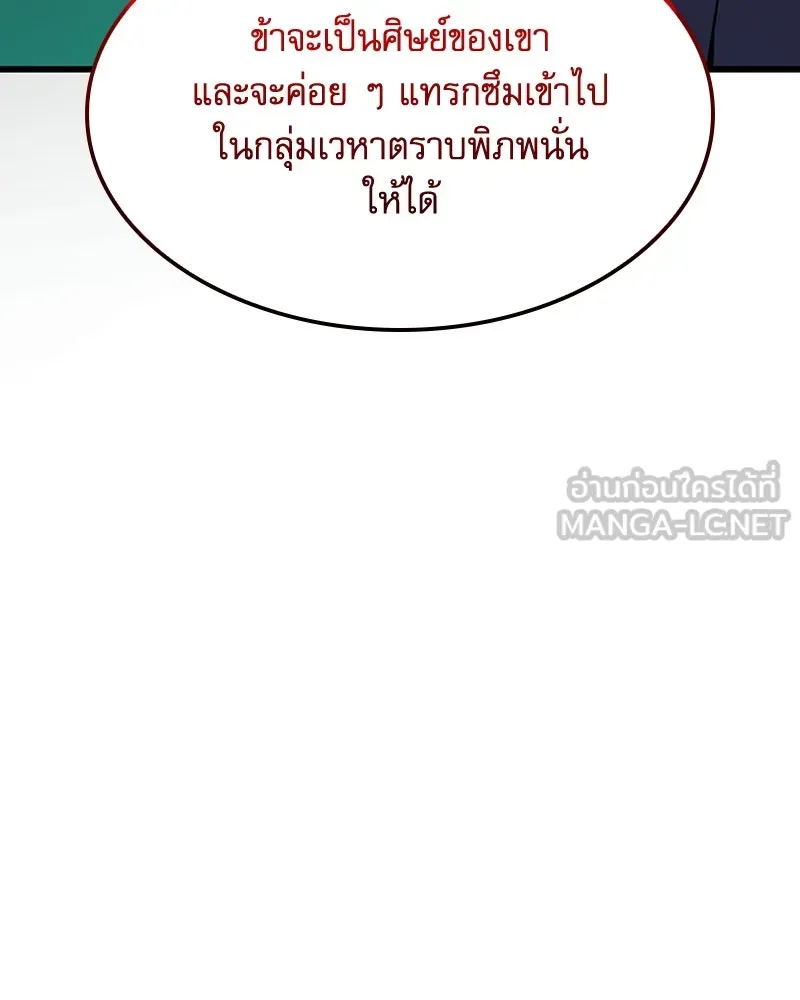 ลับลางลวง ตอนที่ 39 ศิษย์ รูปที่ 132