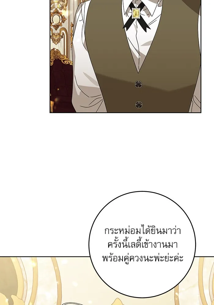 ครอบครัวตัวร้ายปล่อยฉันไปเถอะ ตอนที่ 20 รูปที่ 83