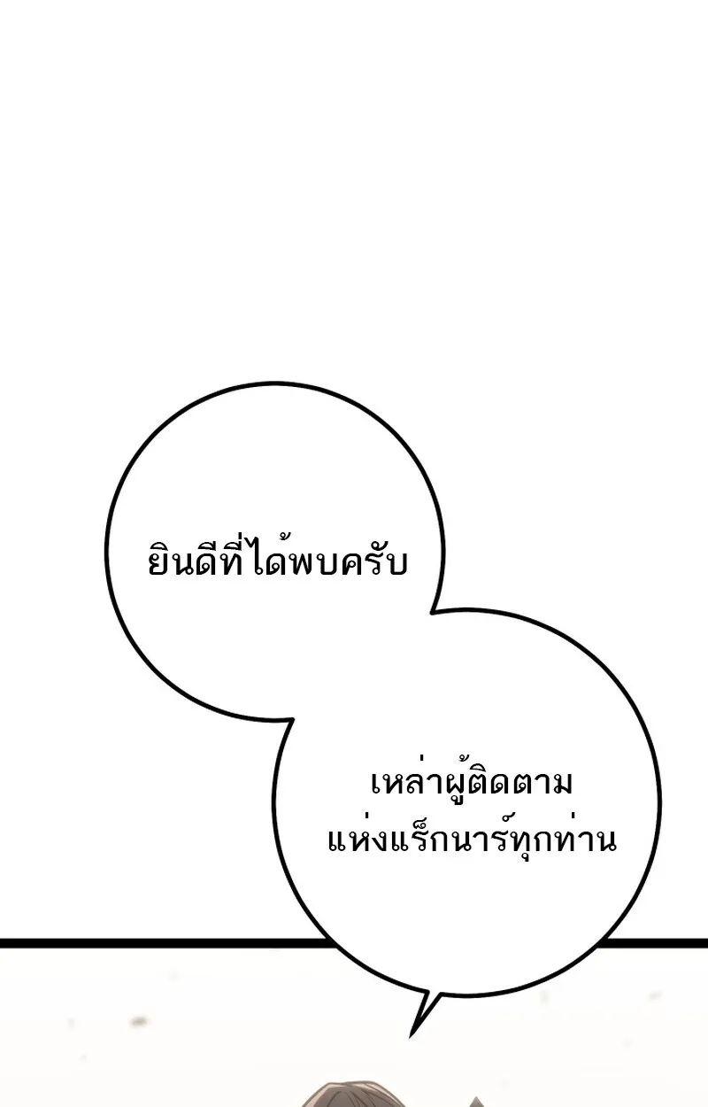 Regressing as the Reincarnated Bastard of the Sword Clan ตอนที่ ตอนที่ 50 รูปที่ 129