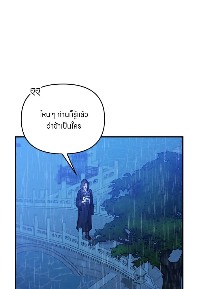 ข้าเนี่ยนะเป็นพระสนม ตอนที่ 33 ผู้บุกรุกที่ส่องแสงแวววาว รูปที่ 109