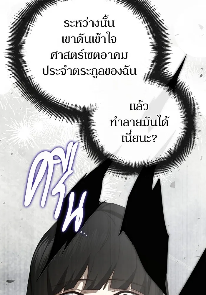 ผู้ย้อนเวลาผู้สร้างทุกสิ่ง ตอนที่ 9 รูปที่ 133