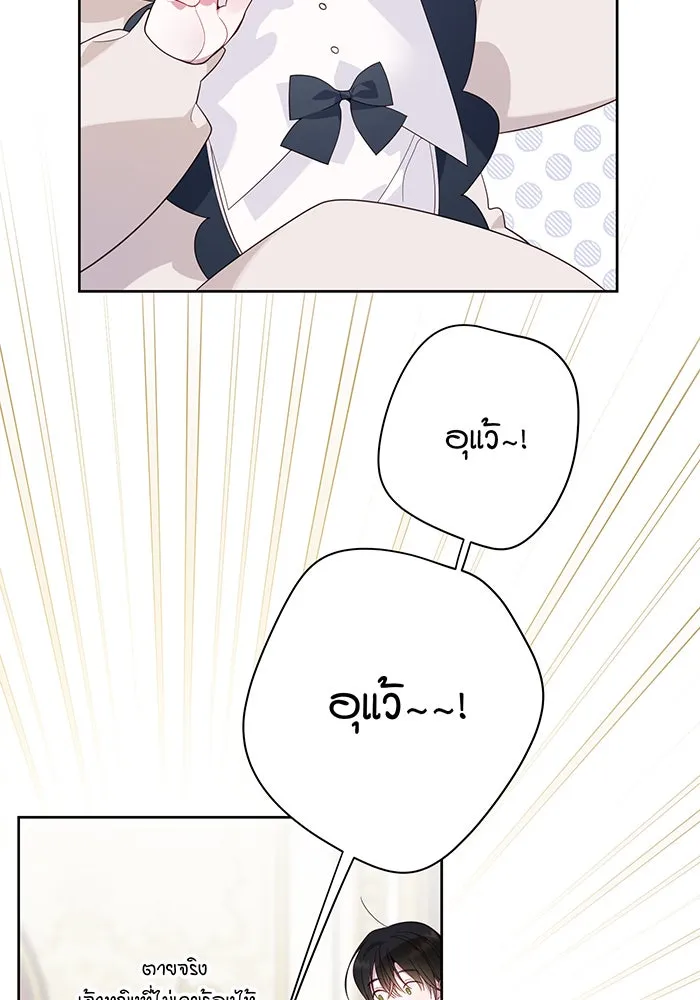 หนูน้อยทรราช ตอนที่ 10 รูปที่ 25