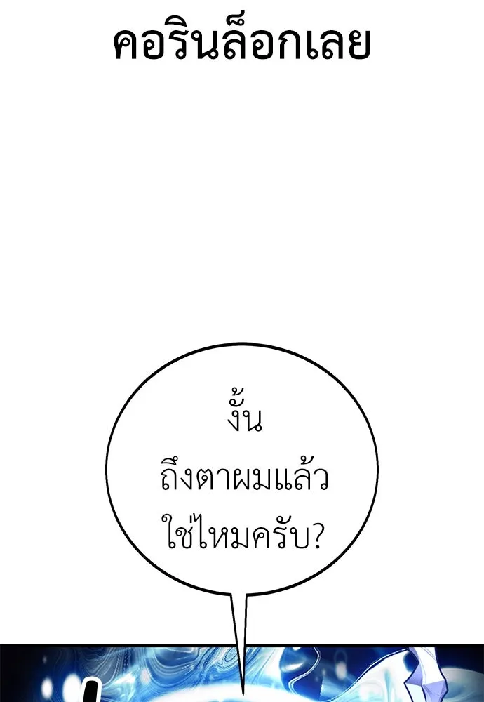 ไอ้เพลเยอร์นั่น ฉันฆ่ามันเอง ตอนที่ 84 รูปที่ 196