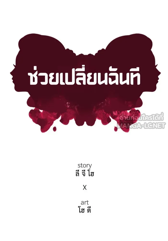 ช่วยเปลี่ยนฉันที ตอนที่ 230. ซีซัน 2 โจเยบิน 12 รูปที่ 75