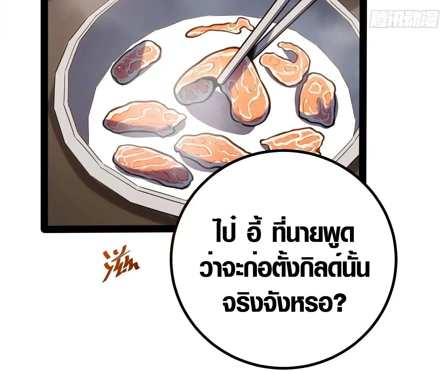 Full-Time Awakening ต_นพล_งไร_ข_ดจำก_ด ตอนที่ ตอนที่ 38 รูปที่ 14