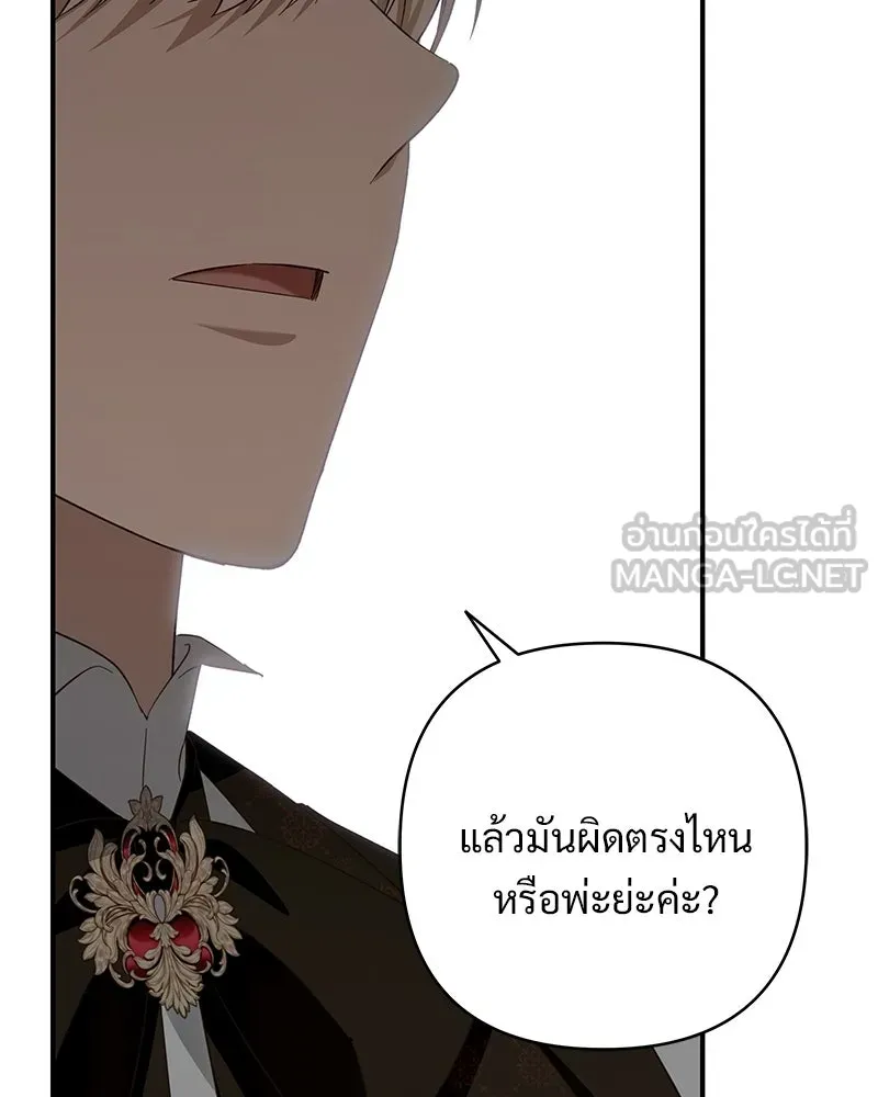 เจ้าสาวแกรนด์ดยุกปีศาจ ตอนที่ 26 รูปที่ 45