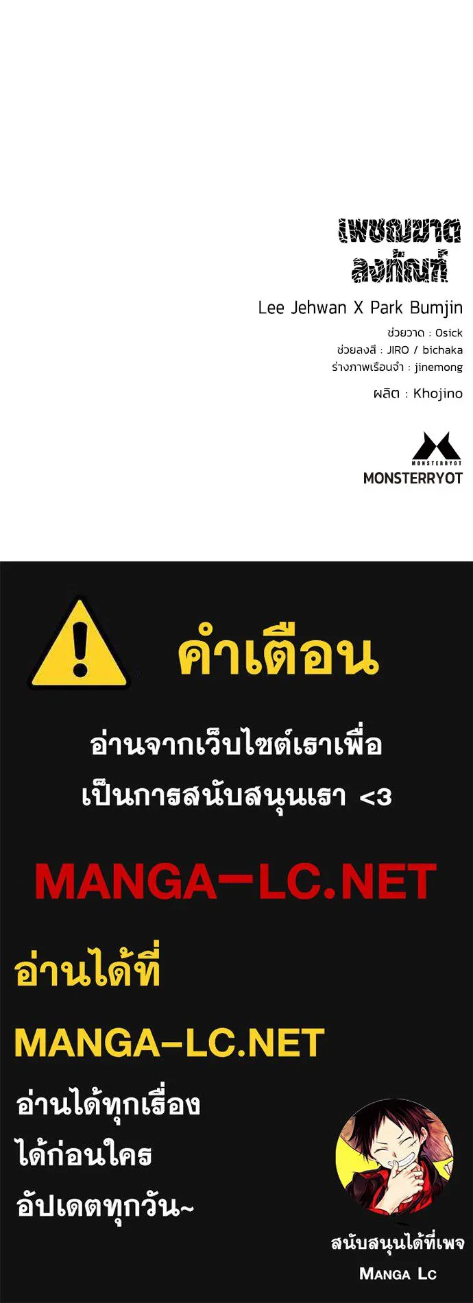 เพชฌฆาตลงทัณฑ์ ตอนที่ 2 รูปที่ 184