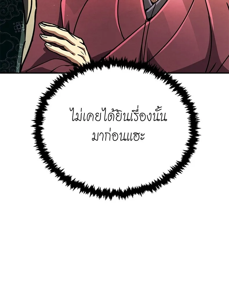 กำปั้นราชันคืนชีพ ตอนที่ 40 รูปที่ 97