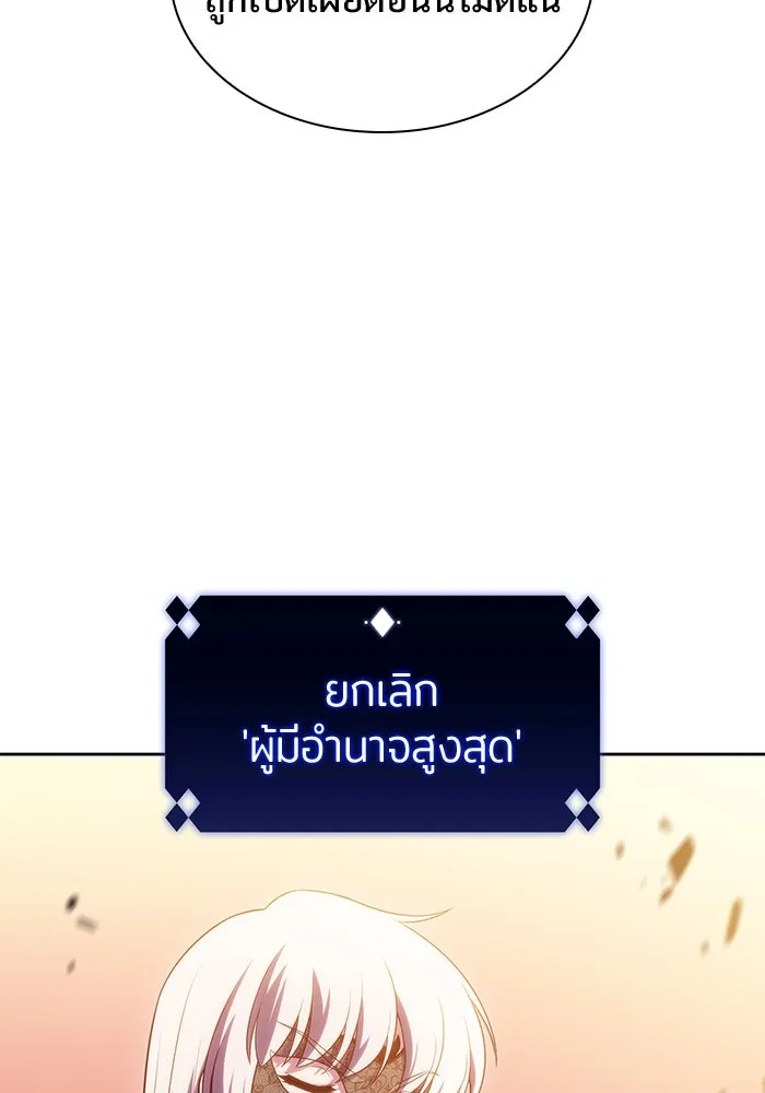 ผู้เล่นหน้าใหม่เลเวลแมกซ์ ตอนที่ 98 งานเต้นรำหน้ากากศิลปะต่อสู้ (2 รูปที่ 11