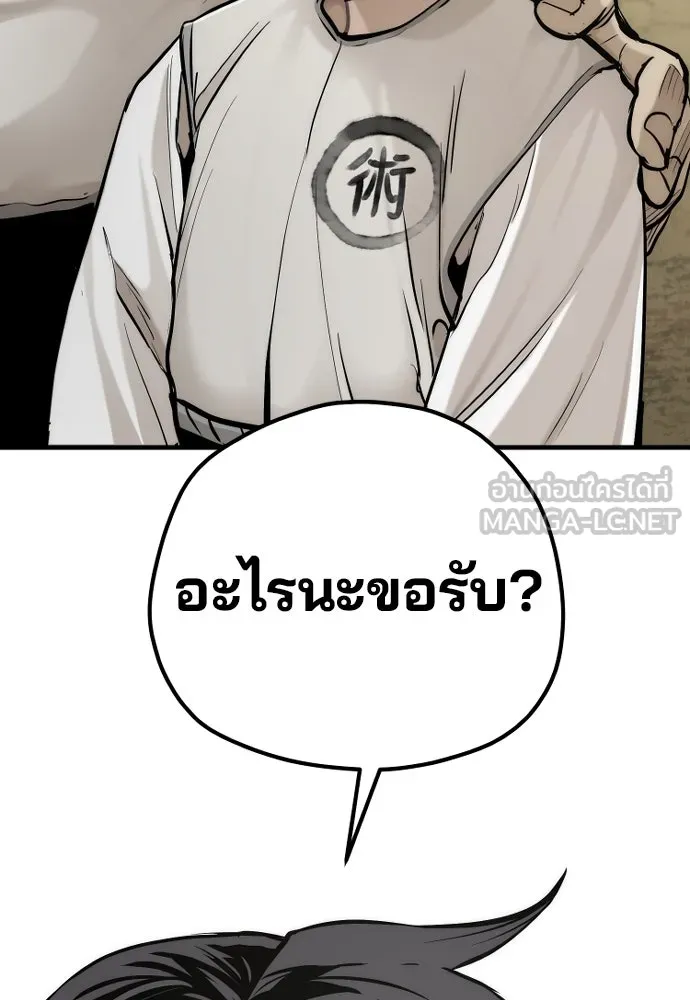 เส้นทางสู่เทพมาร ตอนที่ 94 รูปที่ 225