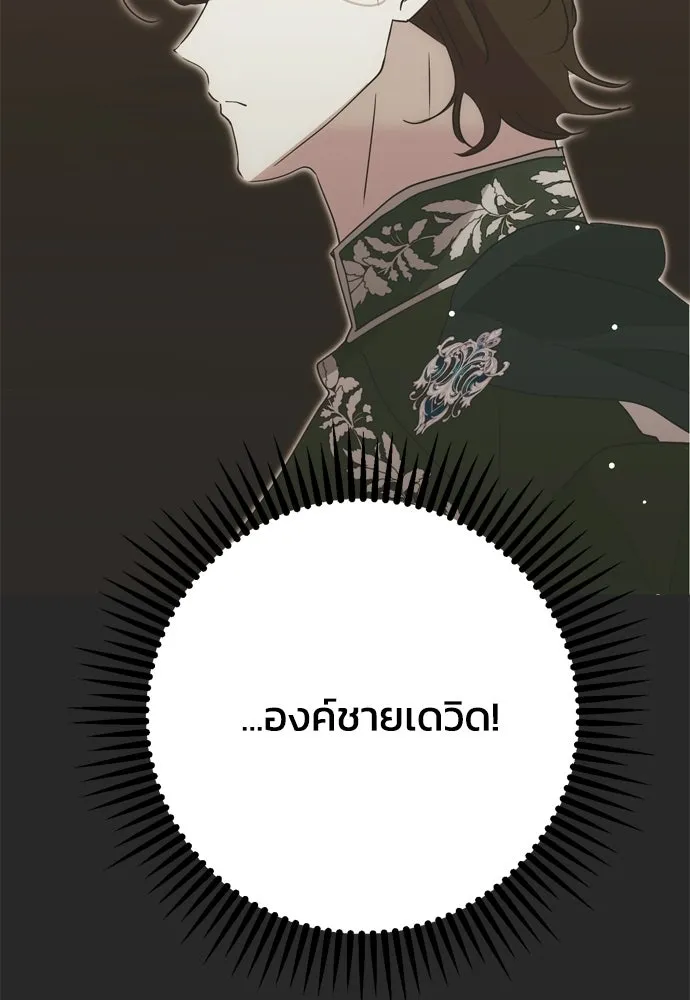 คมเขี้ยวชำระแค้น ตอนที่ 64 รูปที่ 137