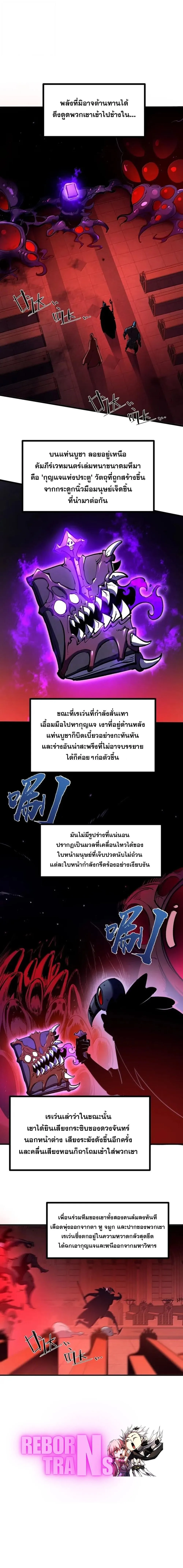 I Became The King by Scavenging ฉ_นจะเป_นราชาด_วยการเก_บซากศพ ตอนที่ ตอนที่ 76 รูปที่ 12