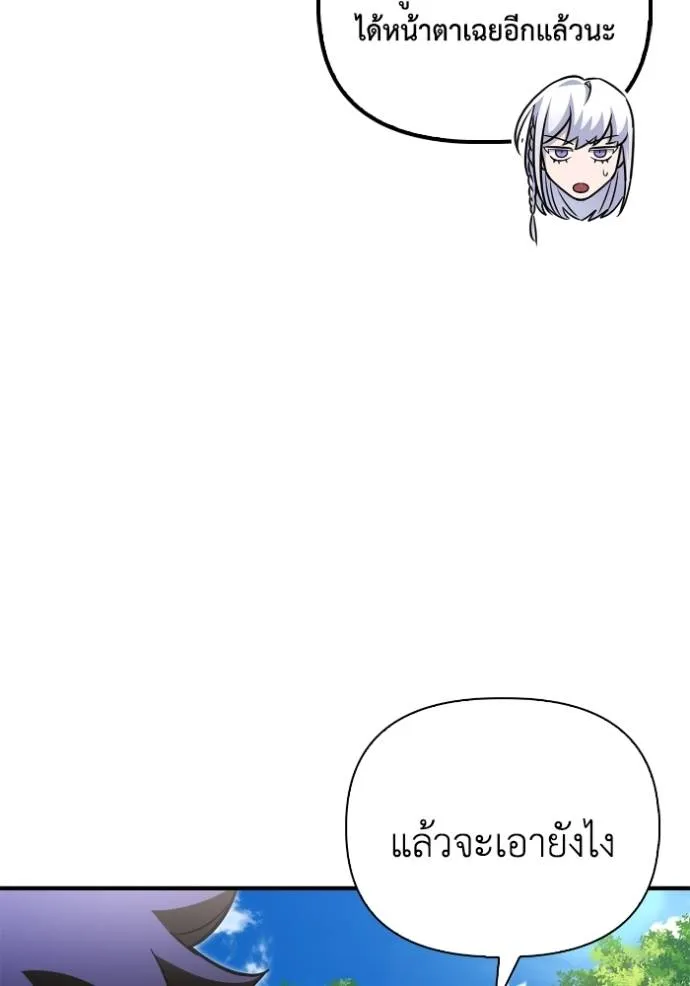 เกมของยอดมนุษย์ ตอนที่ 132 รูปที่ 89