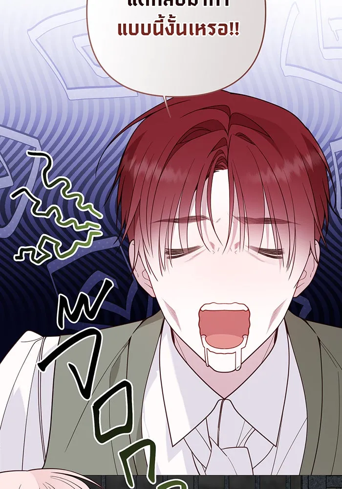 หนูน้อยทรราช ตอนที่ 101 รูปที่ 28