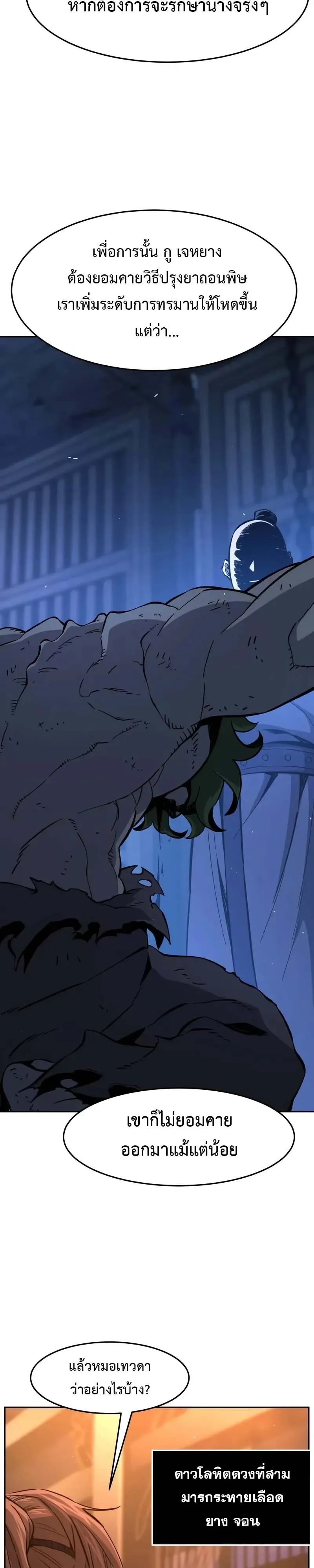 Absolute Sword Sense เซ_ยนส_มผ_สดาบ ตอนที่ ตอนที่ 150 รูปที่ 3