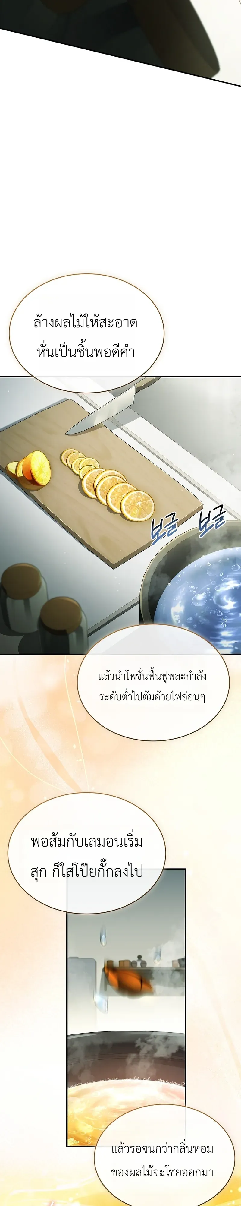To Hell with Being Heir_ I_m going to Heal ช_างห_วตำแหน_งทายาทส_ ฉ_นขอไปใช_ช_ว_ตช_ลๆด_กว_า ตอนที่ ตอนที่ 13 รูปที่ 18