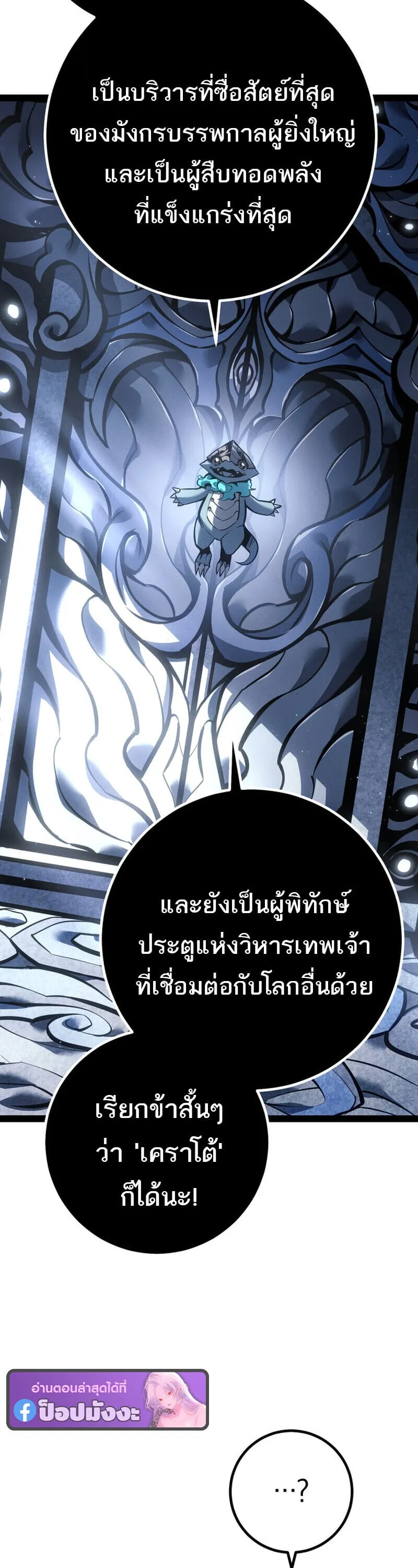 Regressing as the Reincarnated Bastard of the Sword Clan ตอนที่ ตอนที่ 79 รูปที่ 59