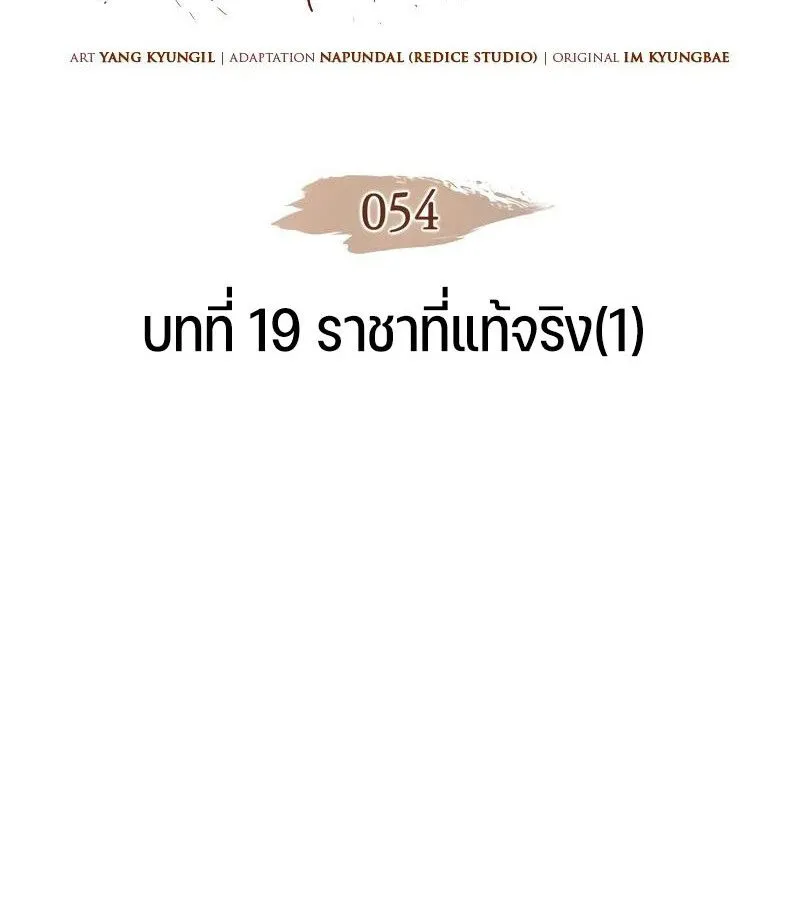 The Indomitable Martial King ตอนที่ ตอนที่ 54 รูปที่ 2