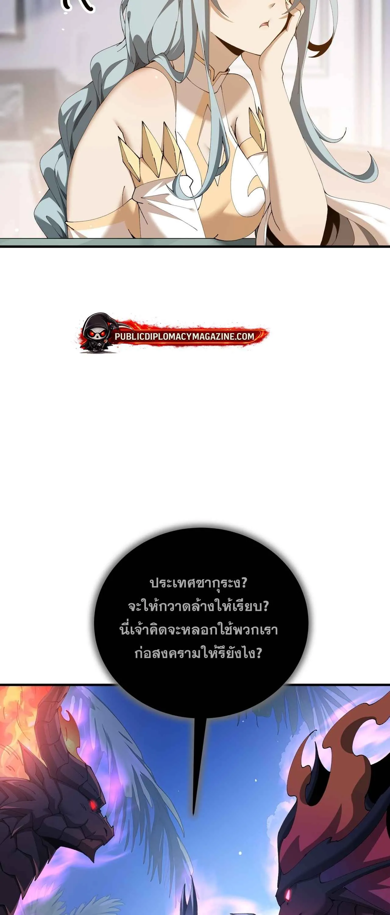 I am Drako Majstor ไหนใครว_าผ_ค_มม_งกร เป_นอาช_พท_อ_อนแอท_ส_ดไงล_ะ ตอนที่ ตอนที่ 211 รูปที่ 5