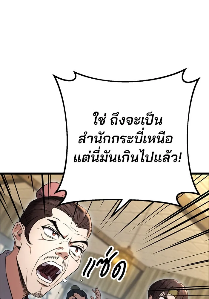 ดาบแห่งจักรพรรดิ ตอนที่ 8 รูปที่ 22