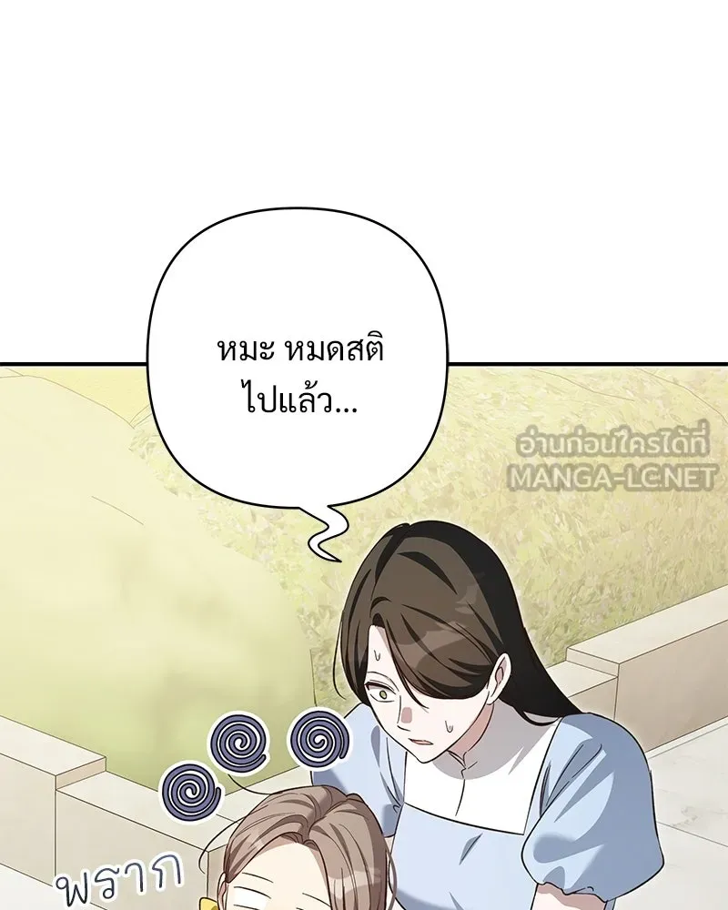 เจ้าสาวแกรนด์ดยุกปีศาจ ตอนที่ 27 รูปที่ 84