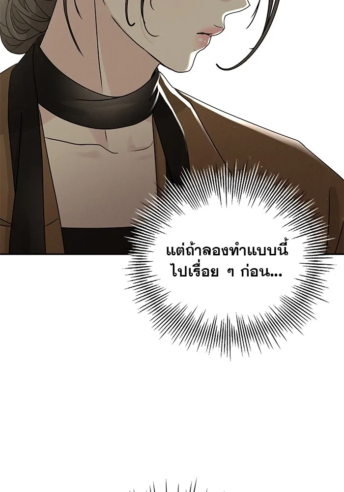 รักหลอกหยอกแฟนเก่า ตอนที่ 6 รูปที่ 85