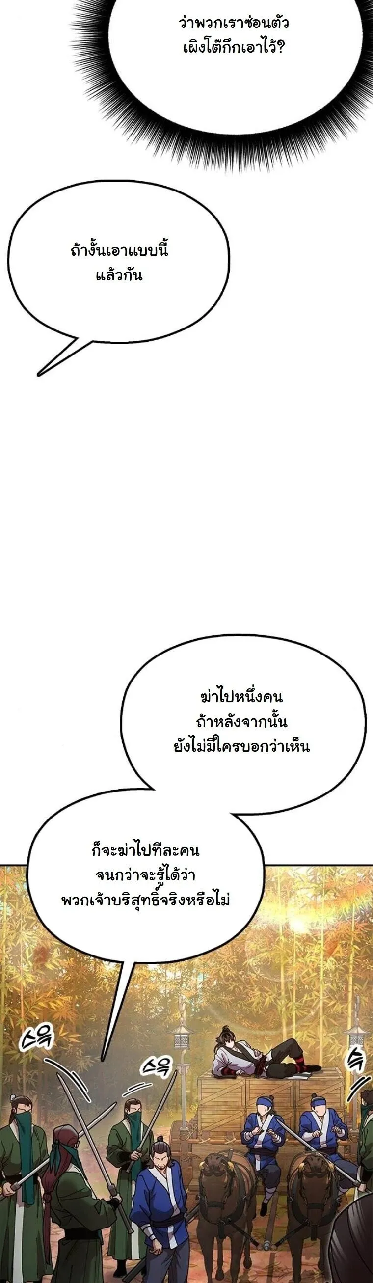 Chronicles of the Lazy Sovereign บ_นท_กของราชาจอมข_เก_ยจ ตอนที่ ตอนที่ 16 รูปที่ 36