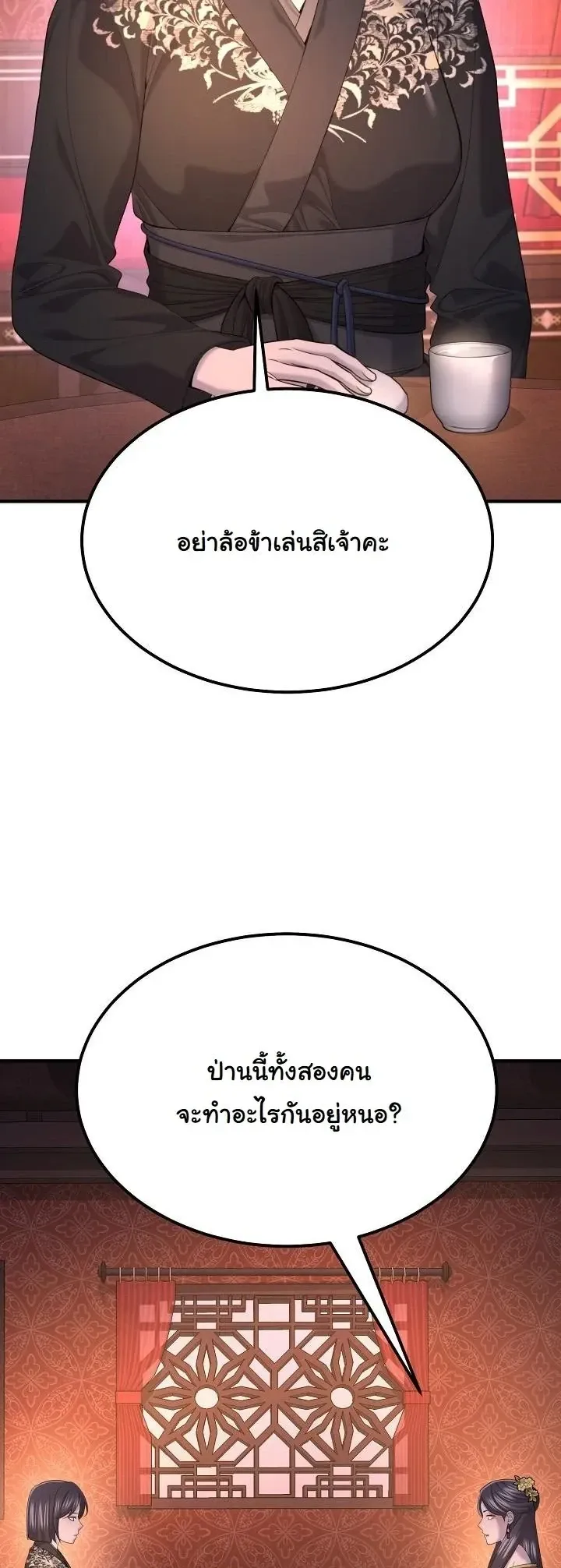 Monopolizing All Opportunities ตอนที่ ตอนที่ 31 รูปที่ 21