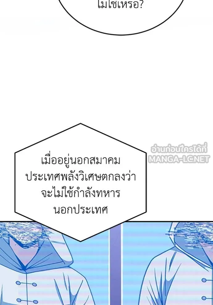 อัจฉริยะนอกคอก ตอนที่ 131 รูปที่ 44